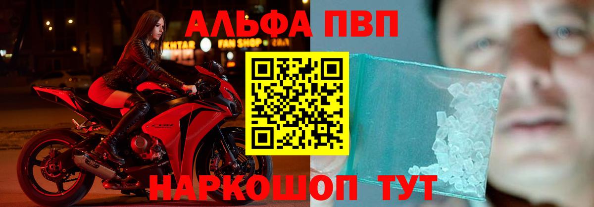Alpha PVP Соль Ставрополь