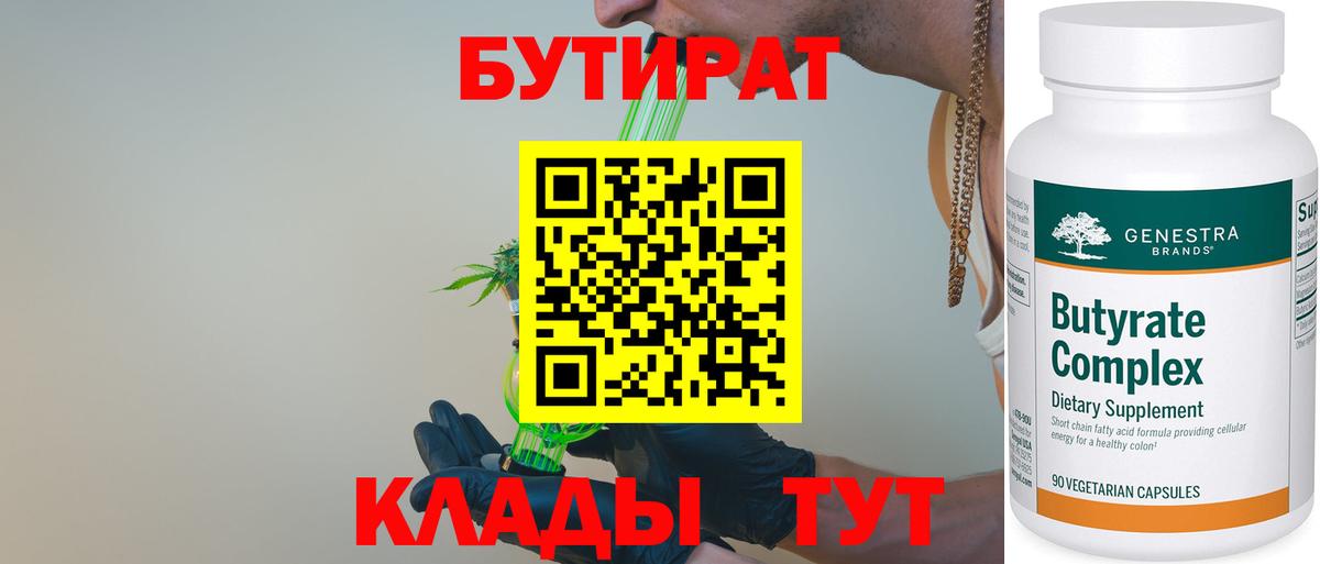БУТИРАТ жидкий экстази  Вход с VPN  Ставрополь 