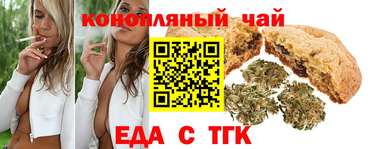 Печенье с ТГК марихуана  Вход с VPN  Ставрополь 