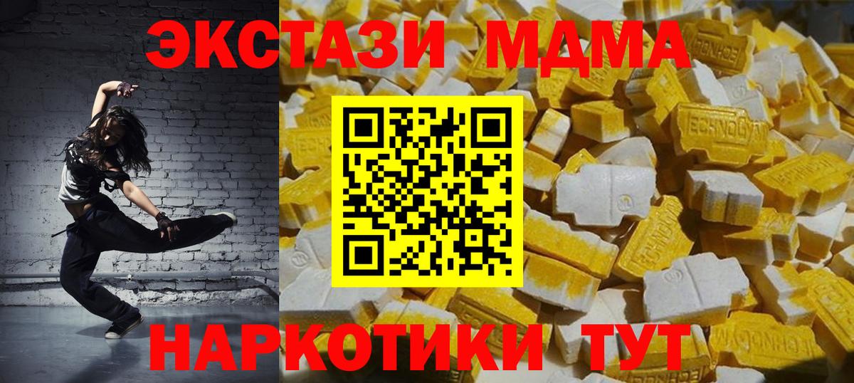 Ставрополь  МДМА молли  Вход с VPN  MDMA crystal 