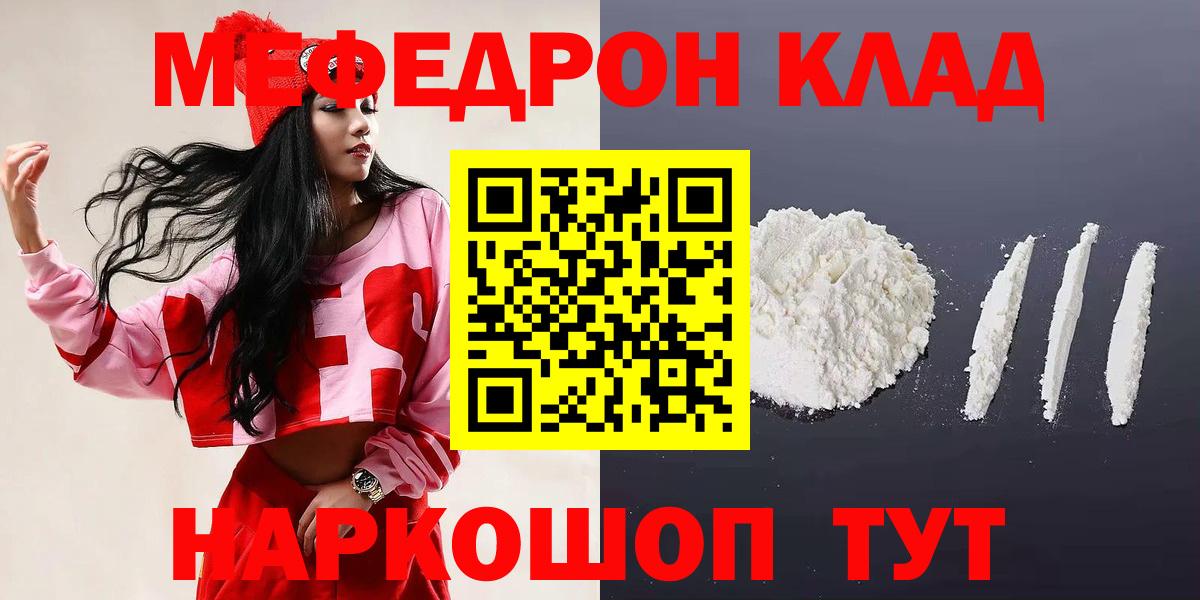 Меф Ставрополь