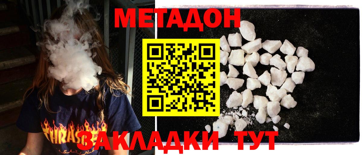 Метадон белоснежный  Вход с VPN  Ставрополь  МЕТАДОН мёд 