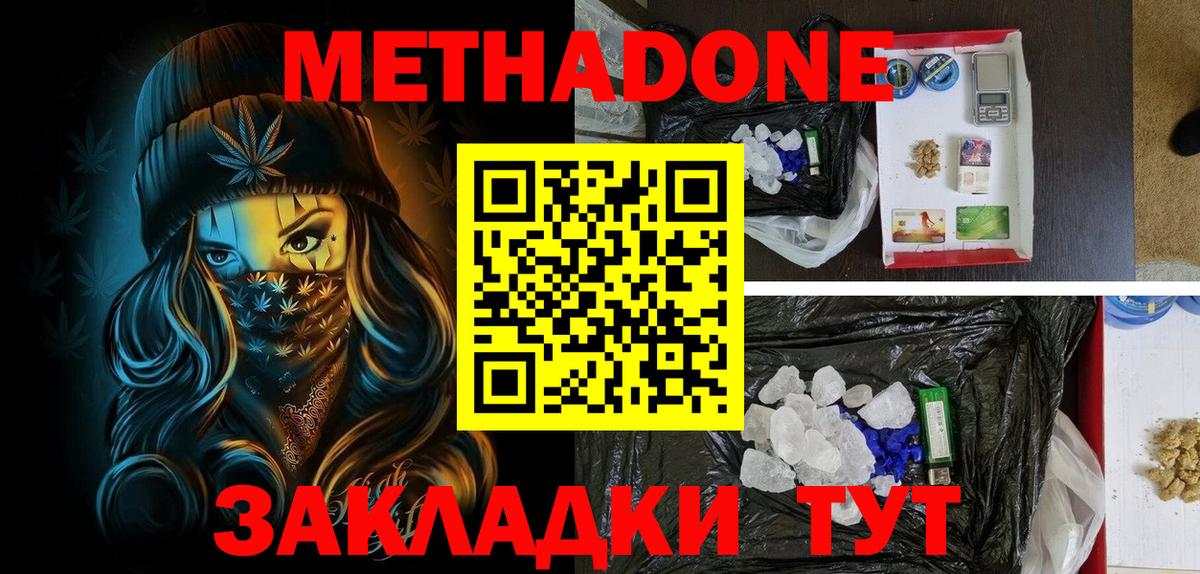 МЕТАДОН белоснежный Ставрополь