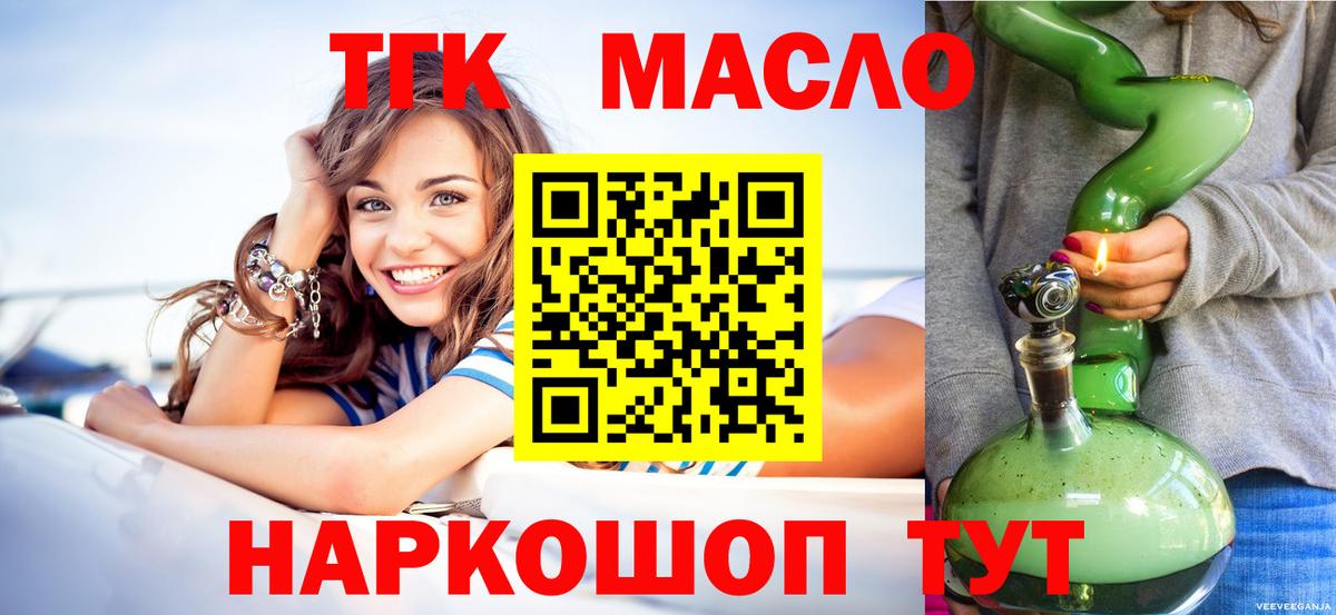 ТГК гашишное масло Ставрополь